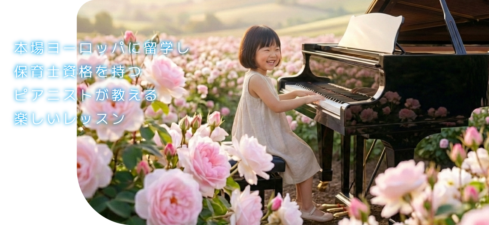 佐藤智子ピアノ教室